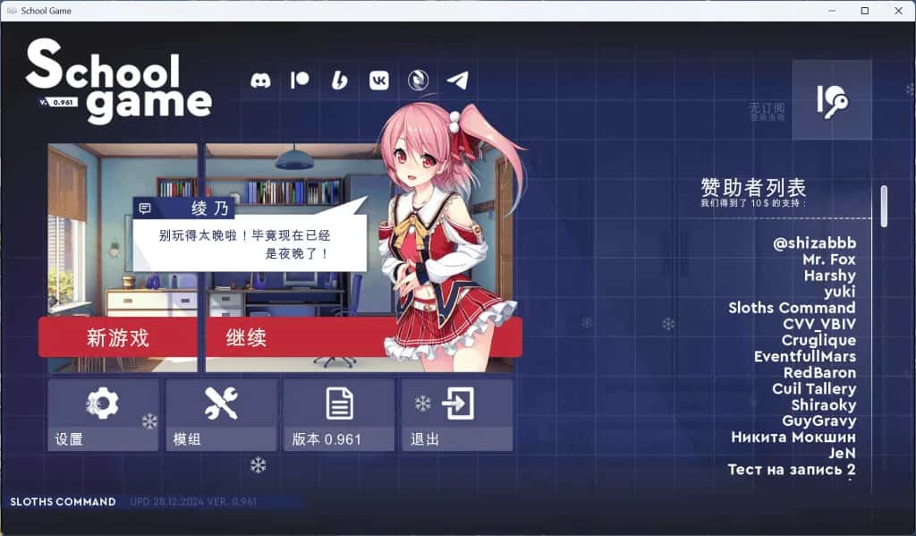 校园游戏 School Game背景